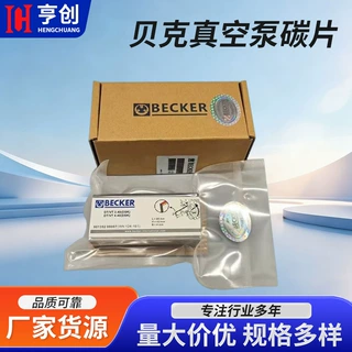 BECKER贝克真空泵石墨碳片无油旋片式真空泵配件碳精片 刮片滑片