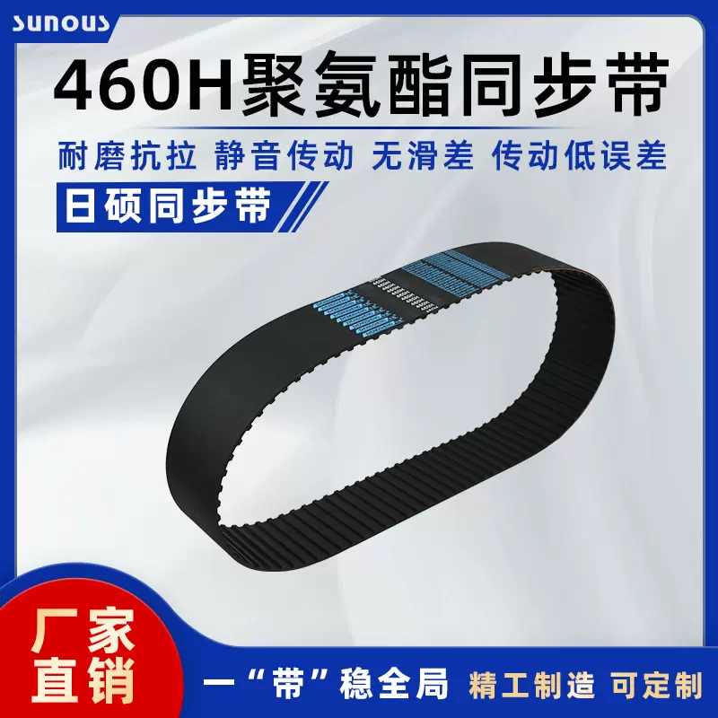 460H 聚氨酯同步带 HTD5M 同步带 工业传动带 耐磨抗老化
