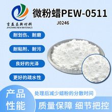 天诗微粉蜡PEW 0511现货 聚乙烯蜡溶剂涂层油墨颜料光油用聚乙烯