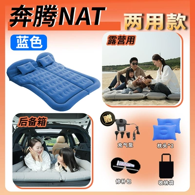 Vehicle-mounted inflatable bed, NAT car bed, rear inflatable - pentium-nat2024-model-pentium-natblue-trunk-camping-dual-use-baby-safe-material