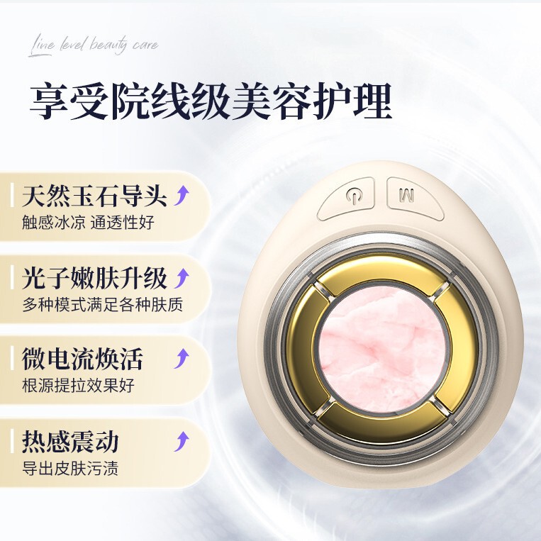 玉石美白光子嫩肤美容仪脸部提拉微电流面部按摩器嫩肤光照美容仪|undefined