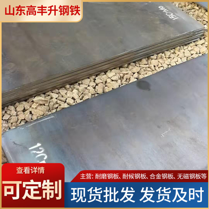 15crmo钢板12cr1mov合金钢板可零售切割中厚钢板现货耐高温锅炉板