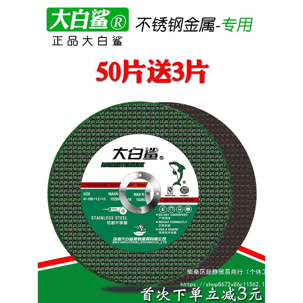 大白鲨切割片100角磨机砂轮片不锈钢沙轮片切片磨光机手砂轮