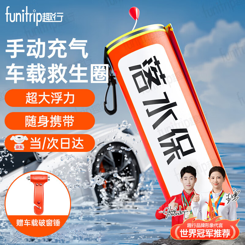 趣行落水保车载救生衣防溺水自动充气救生圈户外钓鱼应急