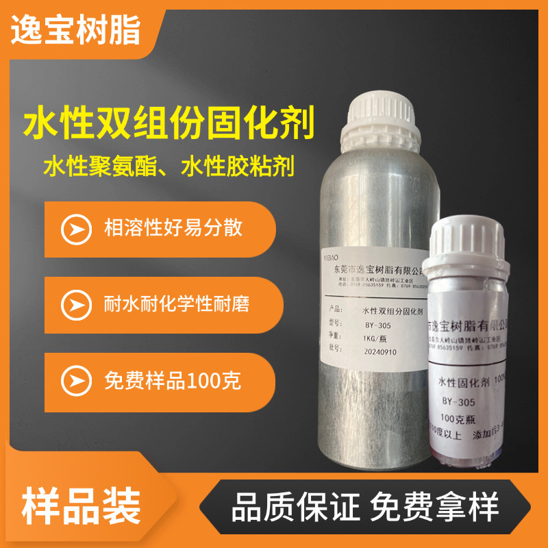 水性固化剂100克样品装固化速度快附着力好