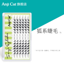 anjicat狐系睫毛网红斜飞款自嫁接假睫毛自然卷翘广角拉长眼尾