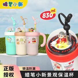【正版蜡笔小新】新款卡通景观杯高颜值保温杯便携水杯不锈钢杯子