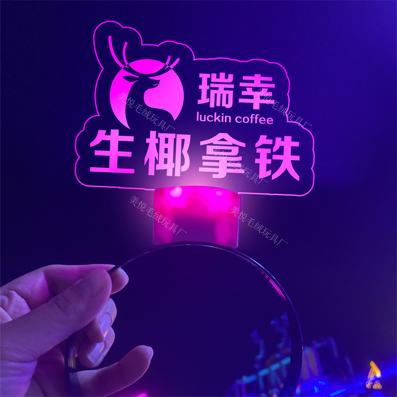 明星演唱会应援发光发箍荧光头饰气氛道具公司开业企业文字物定制|undefined