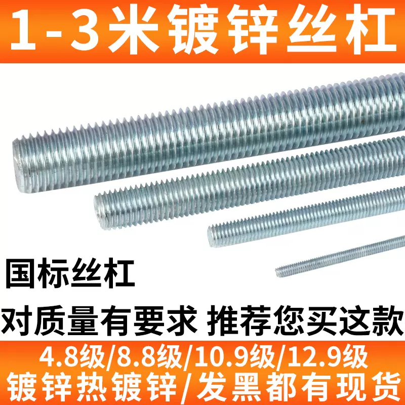 3米镀锌丝杆通丝全牙丝杆全螺纹牙条碳钢4.8级全扣丝镀锌丝杆