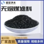 水洗固定无烟煤自来水滤料