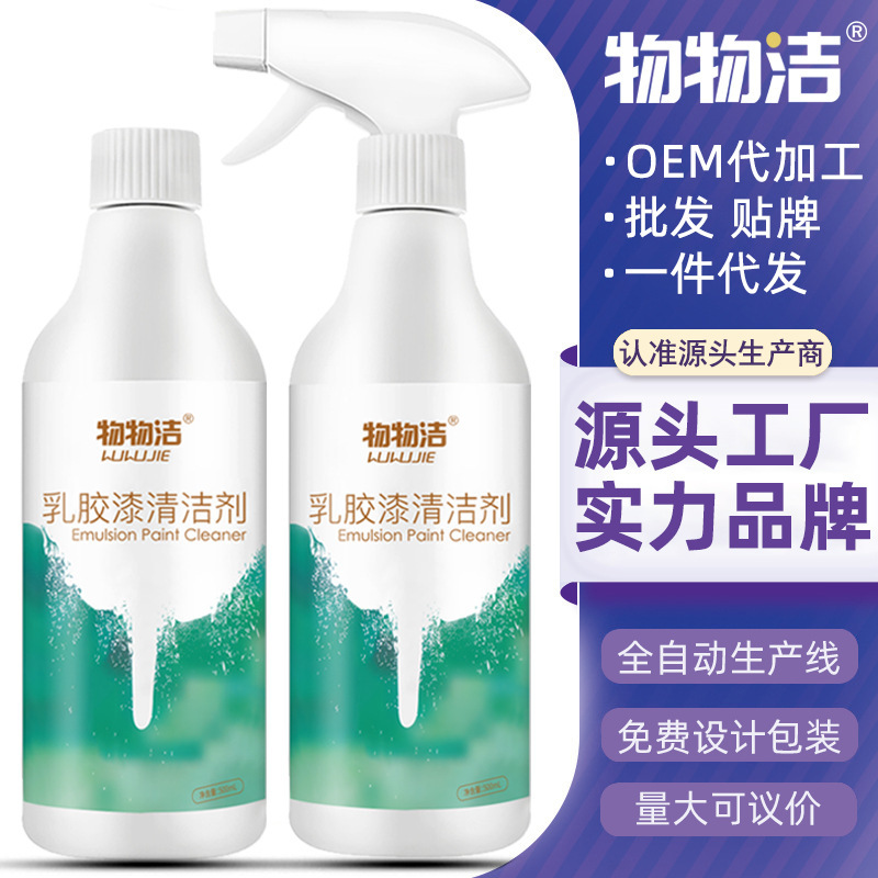 [Latex paint cleaner] Putty powder coating cleaning wall tile floor remover dissolving agent material clean