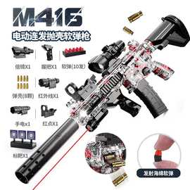 M416玩具软弹枪抛壳连发仿真模型冲锋枪吃鸡装备男孩儿童玩具枪