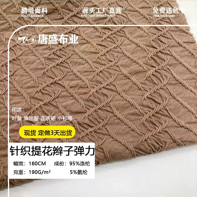 针织提花弹力面料跨境爆款泡泡褶皱法式优雅弹力时装布料现货