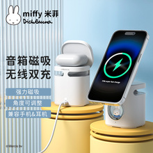 Miffy米菲联名三合一音响磁吸无线双充电器桌面磁吸支架适用苹果1