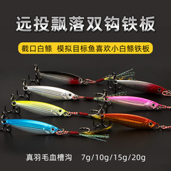 Wholesale Manufacturer Japanese Maki Dropping Iron Plate Lip Lead Fish Lure Naked Plate Shore Cast Long Range Lure