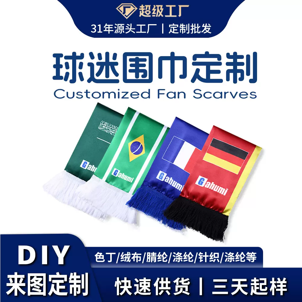 OEM定制跨境2026体育赛事用品 球迷助威装饰可印logo足球球迷围巾
