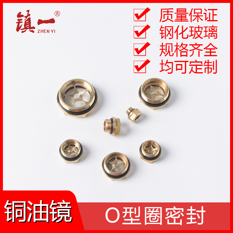 铜油标/铜油镜/全铜/液位镜/视液镜/观察窗/油窗减速机空压机配件