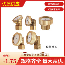 打药机铜喷头高压耐腐蚀柱塞泵电动喷雾器铜高压喷喷雾器配件批发