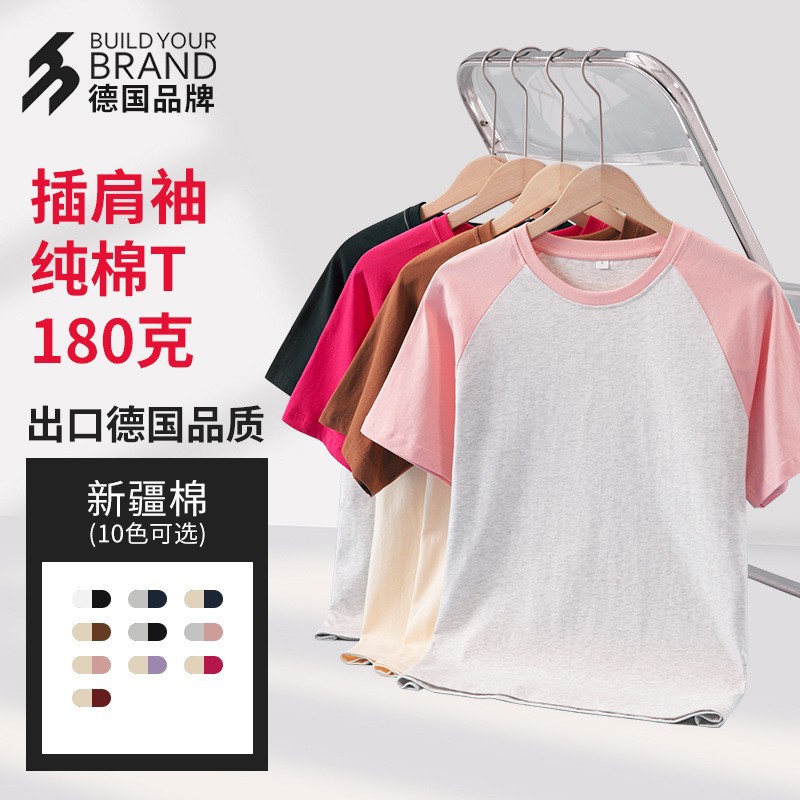 中德BYB0034-插肩短袖T恤-源工厂拼色半袖纯棉圆领刺绣团体班服T