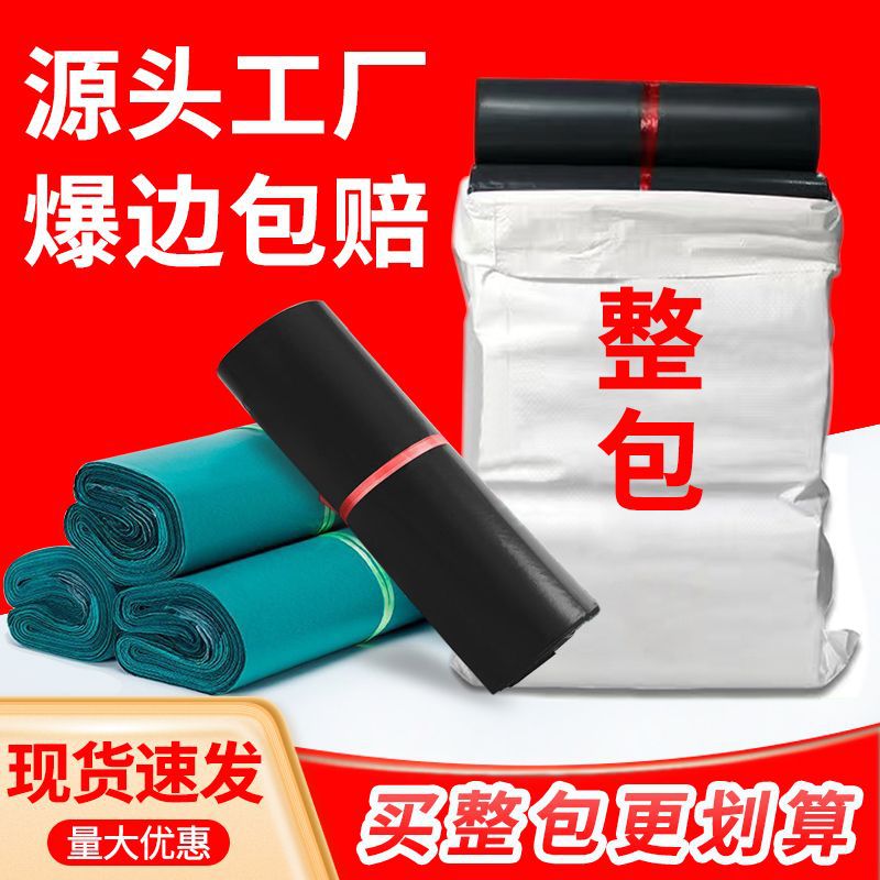 【包邮】整包快递袋子批发加厚打包袋物流包装袋大中小号防水袋黑