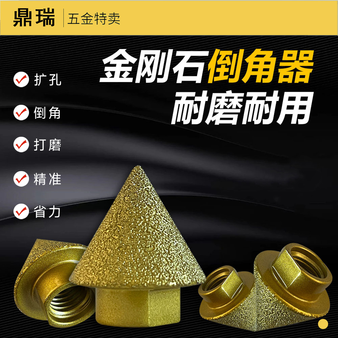 钎焊金刚石倒角器尖锥倒角斜角瓷器石材边口扩孔钻头锥形倒角扩孔