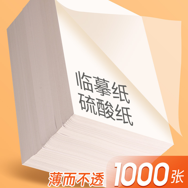 A4 Copying Paper Copying Paper Sulfuric Acid Paper Transparent Paper Tracing Practice Tracing Red Thin Paper 16K Hard Pen Tracing Paper Rubbings