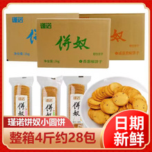 瑾诺饼奴饼干薄脆小圆饼咸蛋黄奇亚籽香葱味零食独立包装散装整箱