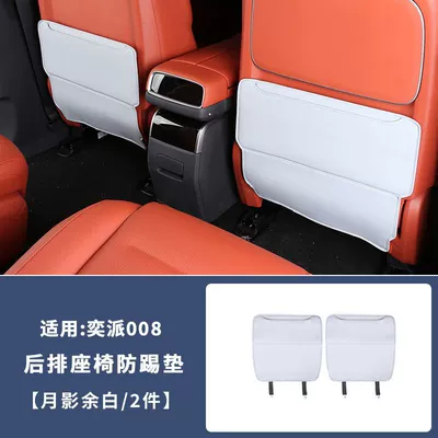 25-26 models of the eπ008 seat anti-kick pad, Dongfeng eπ008 rear anti-dirt protective pad, car interior decoration accessories (Other vehicle seats) - yipai-008-moon-shadow-yubaia-pair-of-rear-seat-anti-kicks-standard