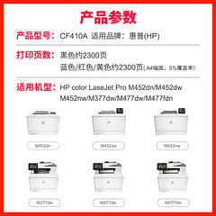 Dongwei Compatible HP M477fdw Toner Cartridge CF410A, M377dw, M452nw, HP452dn Toner Cartridge