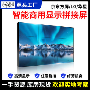 BOE LG Huaxing Qunchuang Spliced Screen Display Room Security Monitoring LCD TV Wall 46/49/55