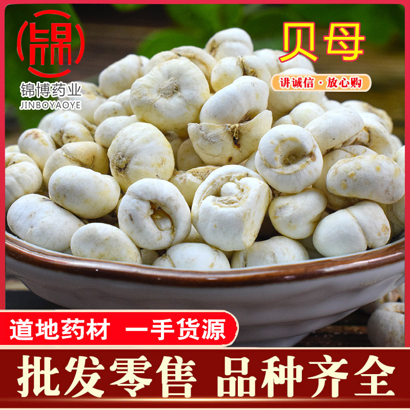 中药材贝母 平贝母川贝母小颗粒散装大货批发  厂家直供量大从优