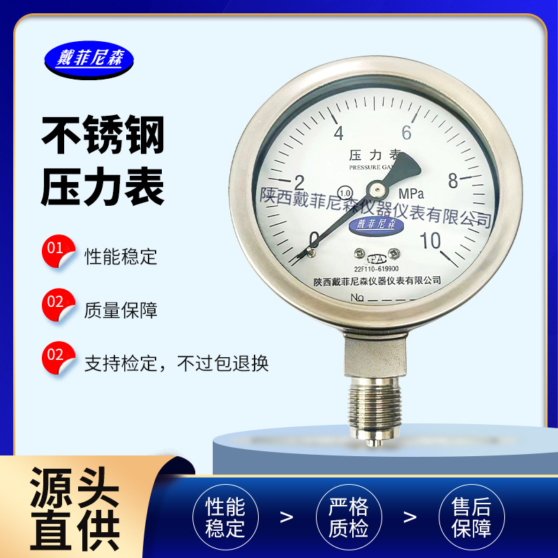 Y150不锈钢压力表西安仪器仪表厂家批发天然气石化管道设备用