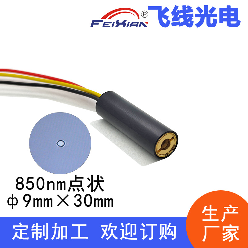 9X30mm850nm100mW点状内调焦TTL信号可调制频率红外线激光模组