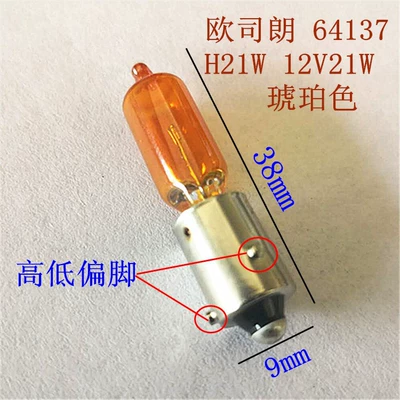 OSRAM H21W reversing bulb Dönmə işıqları