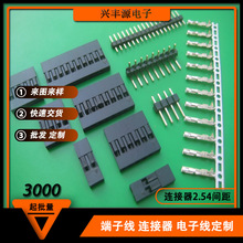 兴丰xh2.54插座胶壳端子母头2/3/4/5/6/7/8/9p镀锡铜线直针连接器