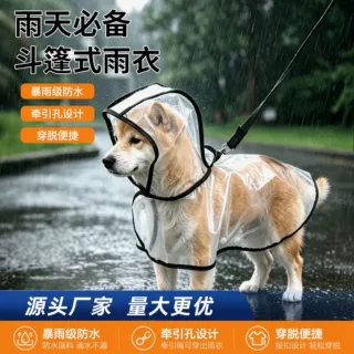 狗狗透明雨衣pu防水雨披小中型犬斗篷式雨衣全包防水连帽防雨衣服