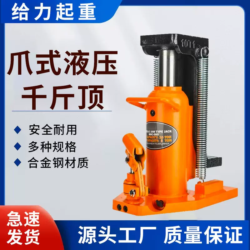 批发爪式液压千斤顶油压起道机 爪顶 鸭嘴式千斤顶5T10T20T30T50T