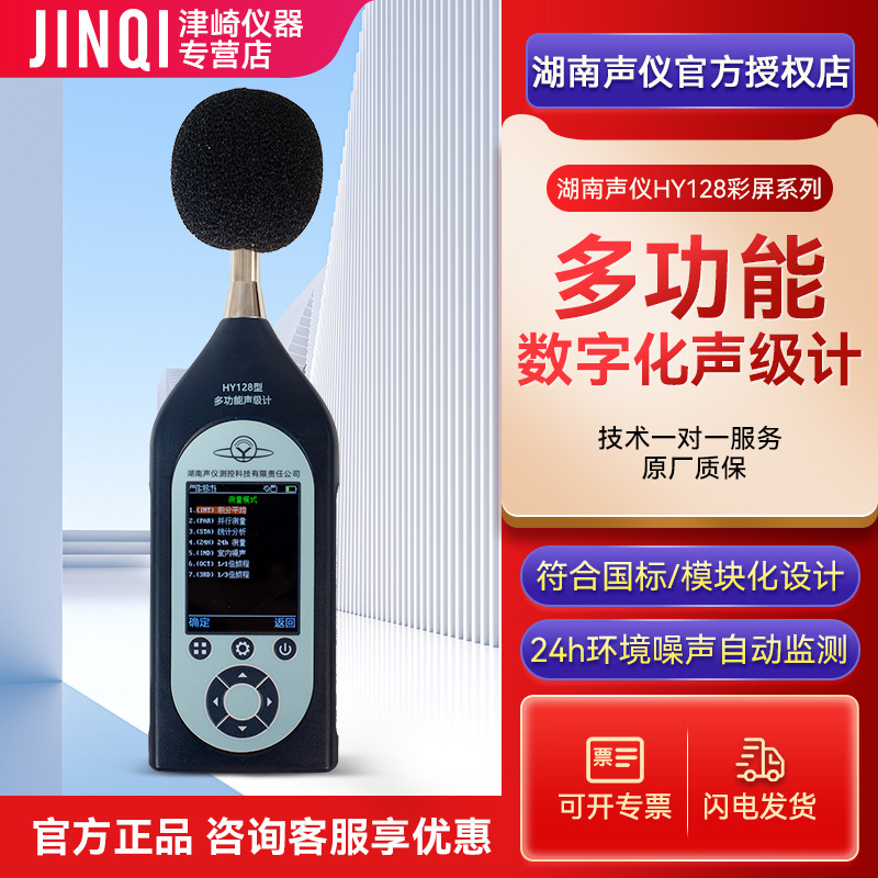 湖南声仪HY128型声级计 低频倍频程分析衡仪噪声统计分析仪可检定