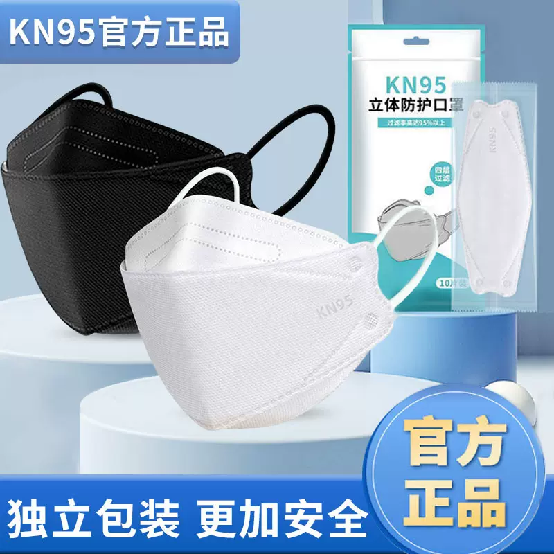 鱼型kn95口罩3d立体挂耳式透气防尘成人独立包装黑白双色口罩批发