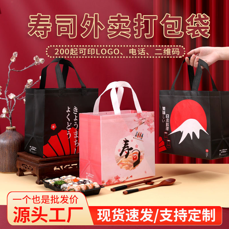 日料寿司加厚覆膜外卖打包袋无纺布手提袋餐饮打包无纺布袋印刷lo