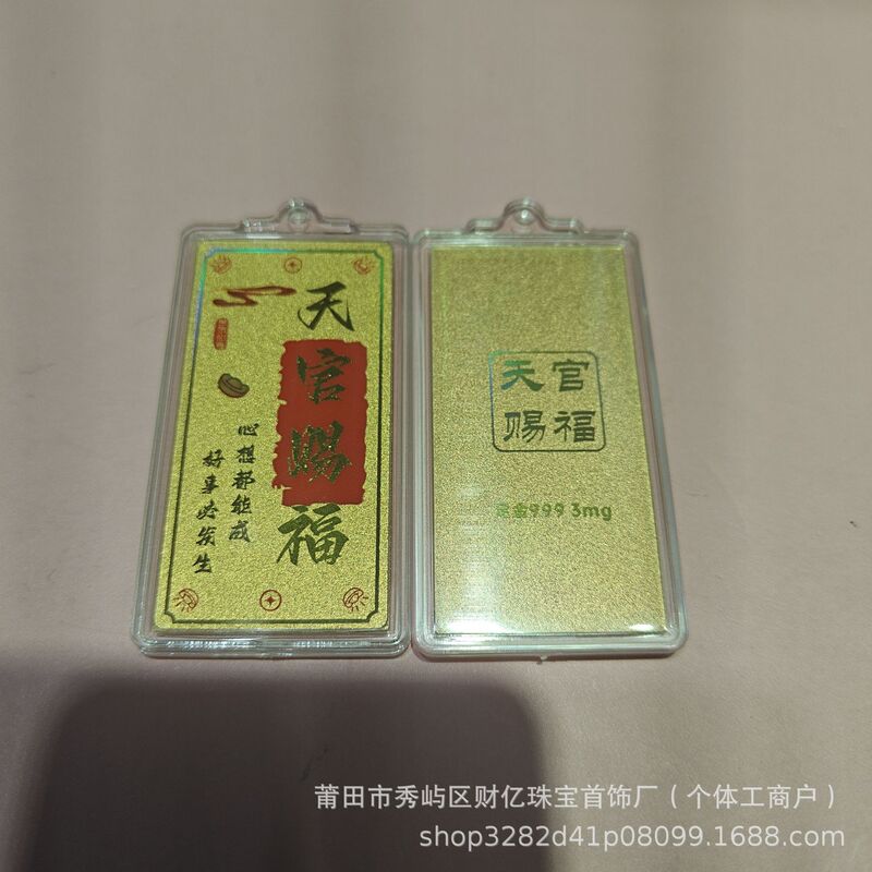 黄金999足金手机贴挂件平安喜乐上上签暴富金榜题名高考中考礼品|undefined