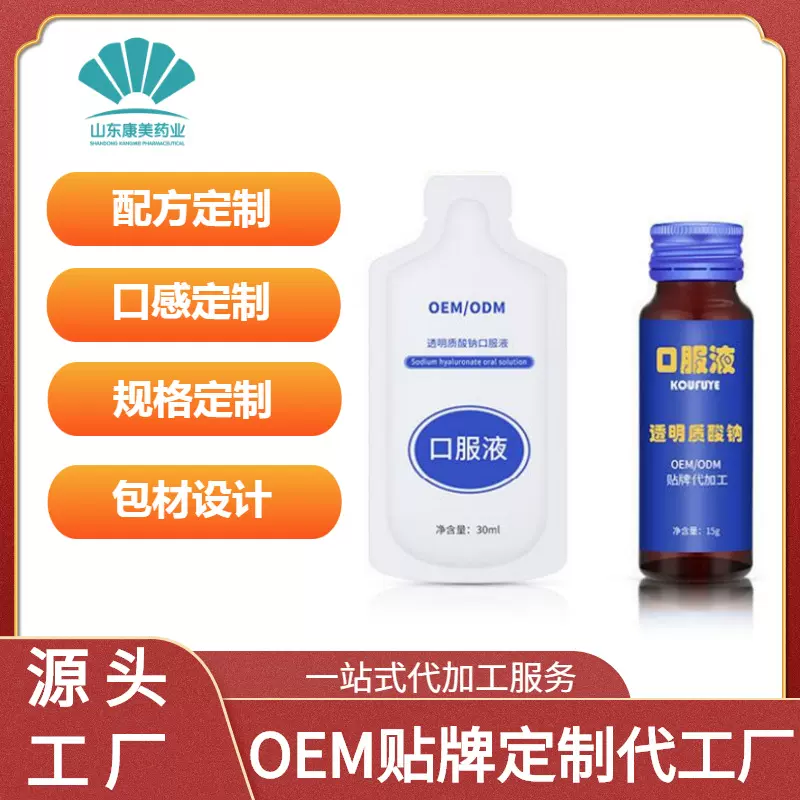 PQQ透明质酸钠饮品OEM定制贴牌 瓶装袋装小批量功能饮料代工厂
