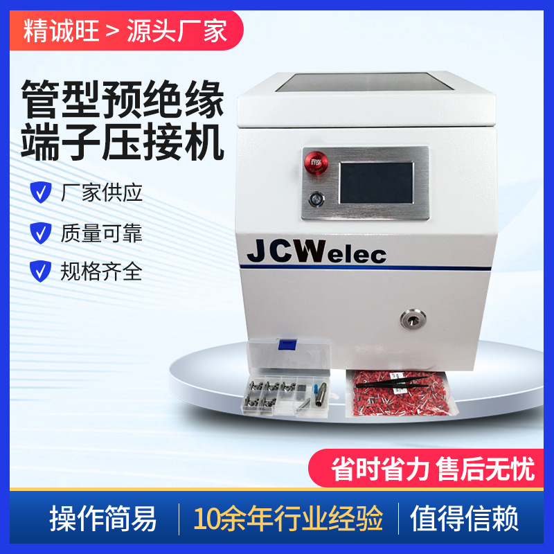 管型预绝缘压线机 自动带纽线端子机 圆管端子剥皮打端一体机器