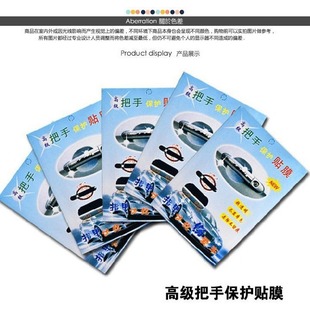 Door Handle Protective Film Door Handle Film Car Supplies Handle Film Door Wrist Four Four 4 Pack Universal Car