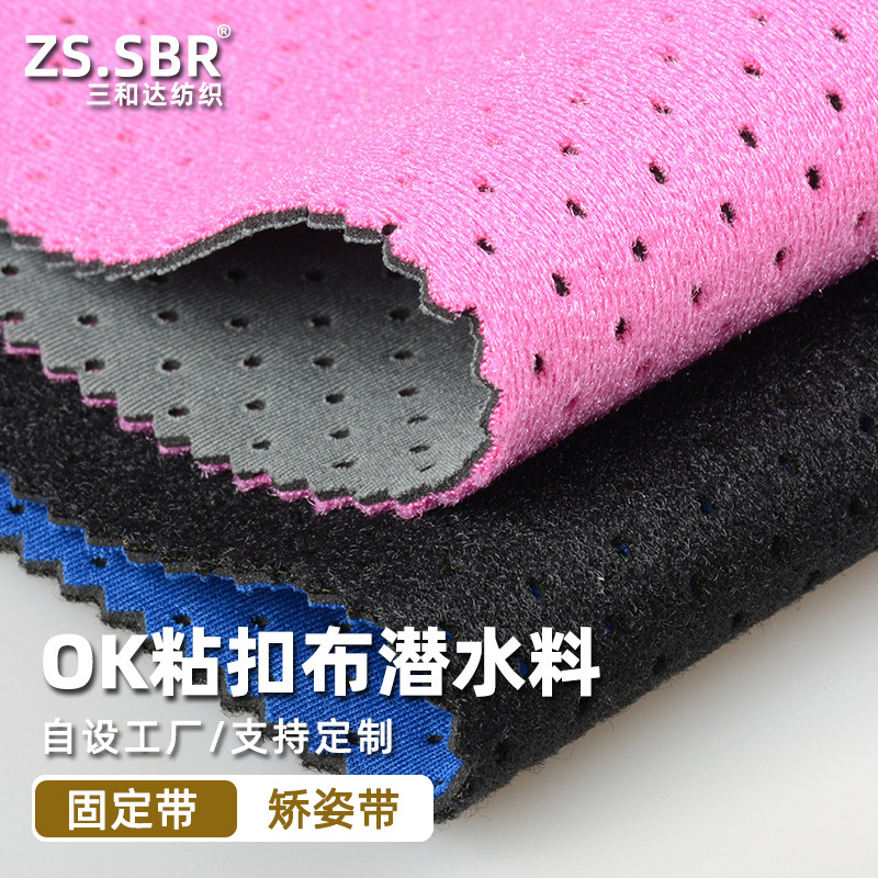 广东工厂OK粘扣布氯丁橡胶复合面料瘦脸带护膝运动用品护具潜水料