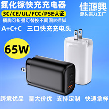 65W氮化镓快充充电头3C认证适用电脑平板华为苹果手机多口充电器