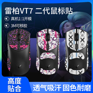 Suitable for Rapoo Vt7 Second Generation Mouse Anti-Slip Sticker Vt7 Vt7Max Sweat-Absorbent Sticker Button Sticker Mouse Anti-Slip Sticker