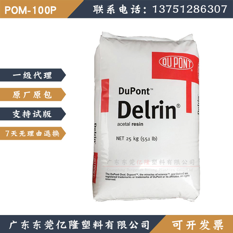 聚甲醛美国杜邦100P挤出注塑级增韧级耐磨高刚性易脱模自润滑POM