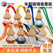 车载彩色带挂绳玻璃香薰瓶木盖香水分装瓶子汽车香氛挂件精油空瓶