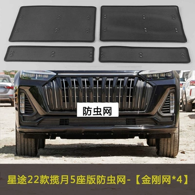 Anti-flying Flocs — Automobile anti-insect net - 22-23-xingtu-lulling-the-moon